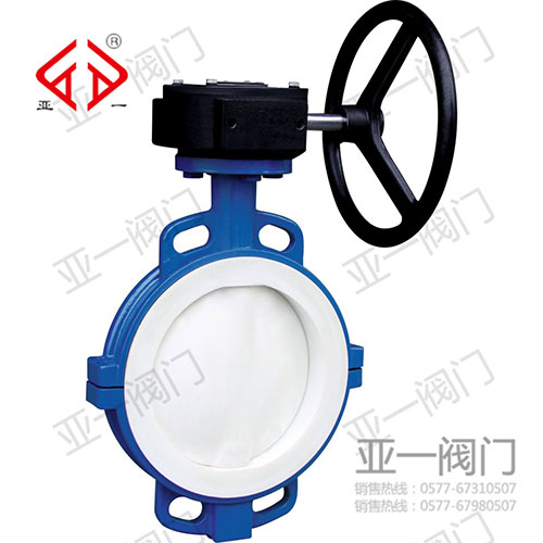 D371F4對夾全襯氟對夾蝶閥